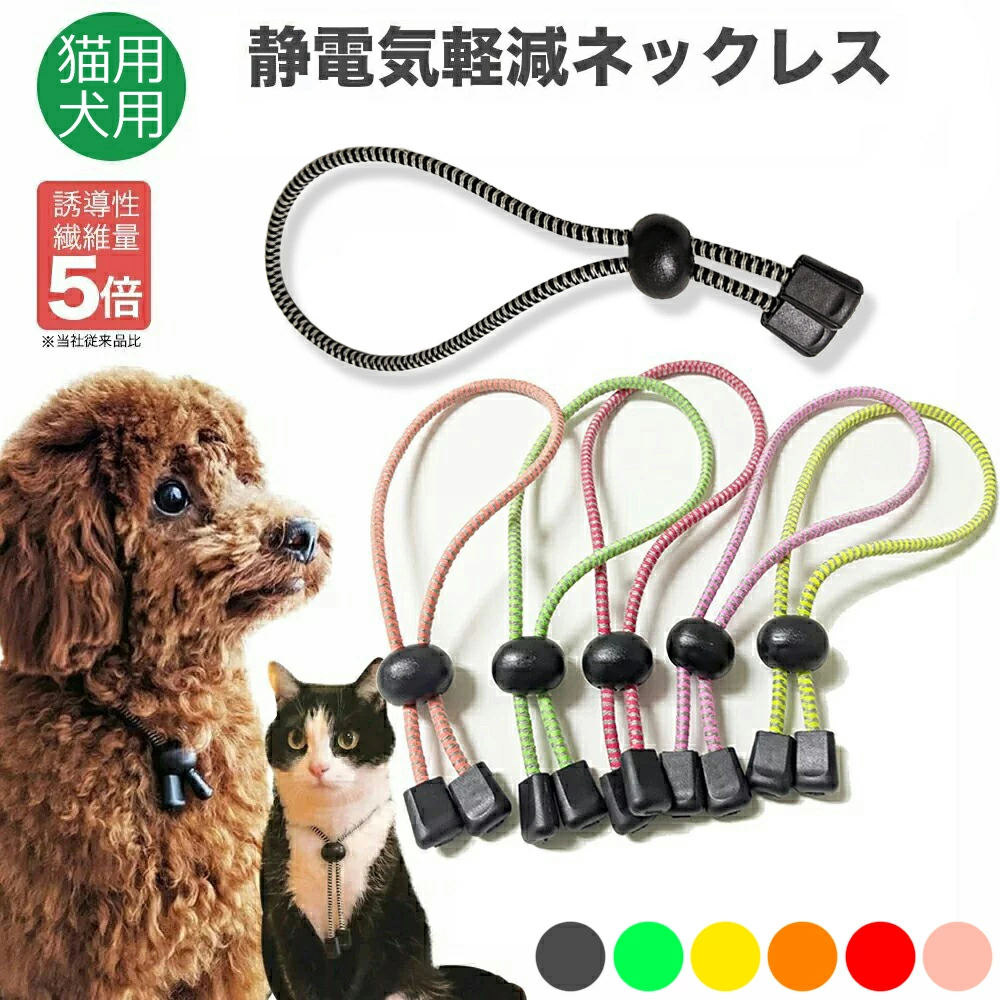 静電気除去ネックレス