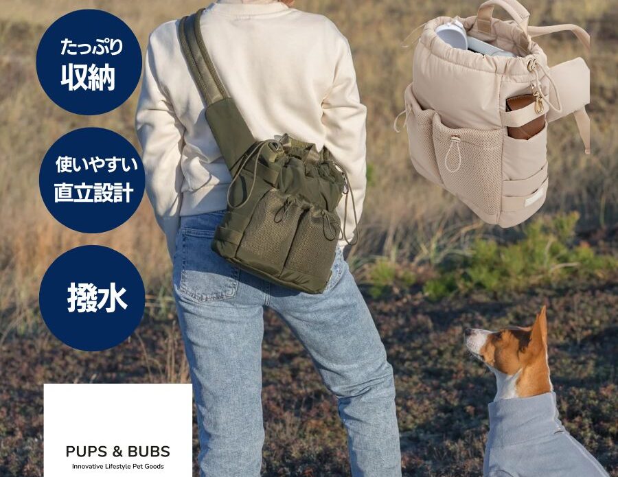 お散歩バッグ